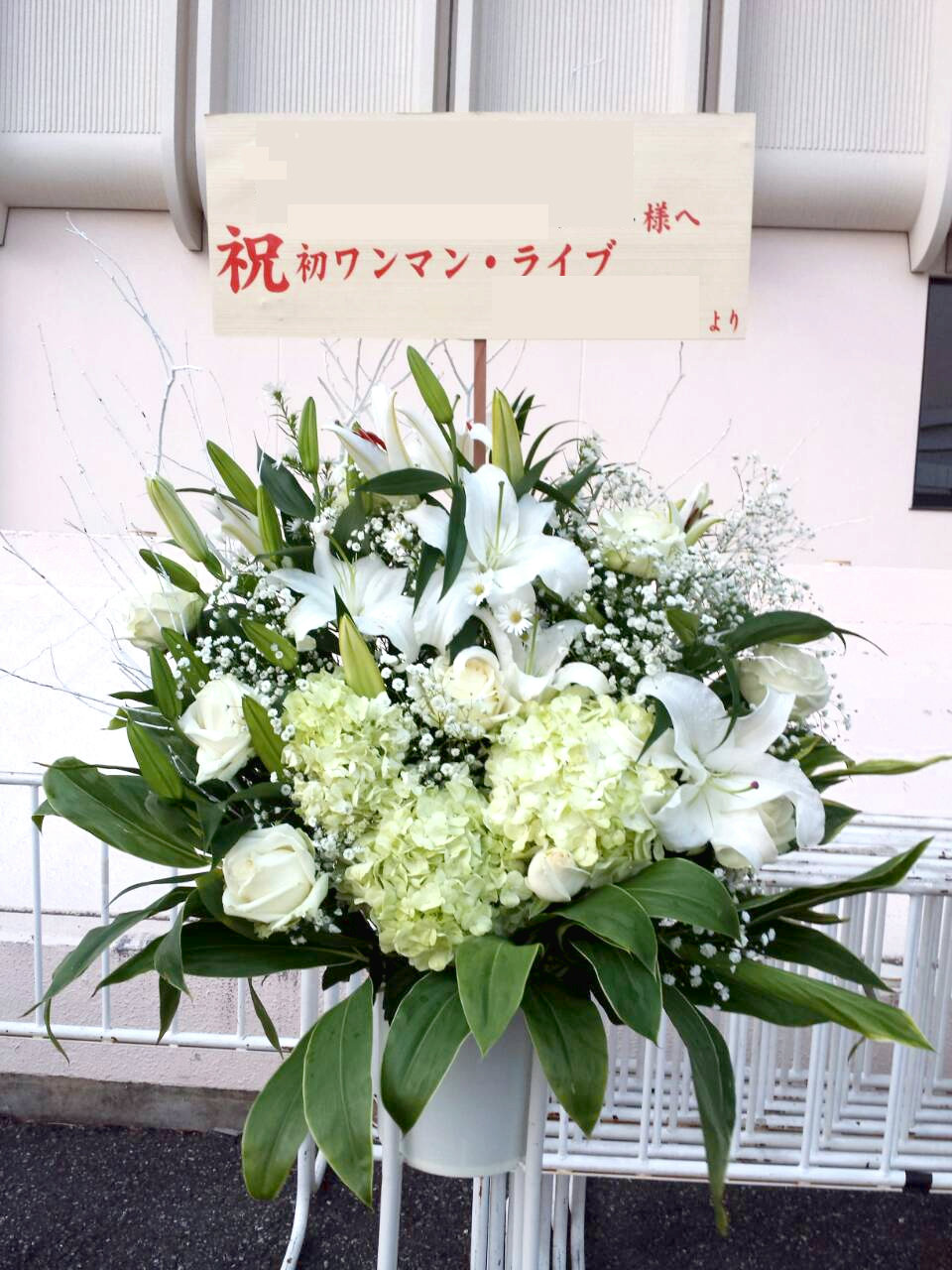 祝花　アイドル　生花スタンド　有明コロシアム　東京